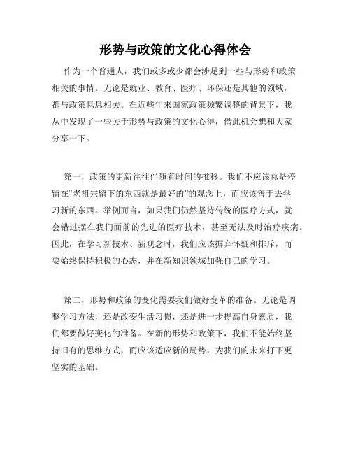 形势与政策的文化心得体会