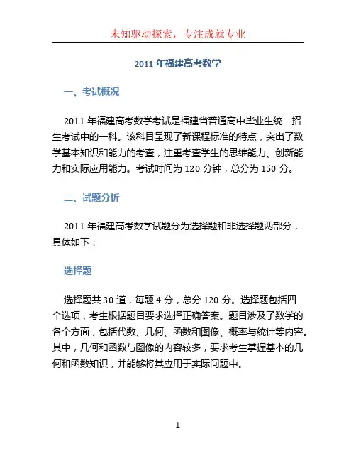 2011年福建高考数学
