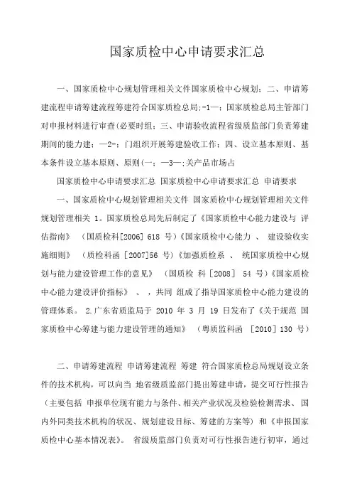 国家质检中心申请要求汇总