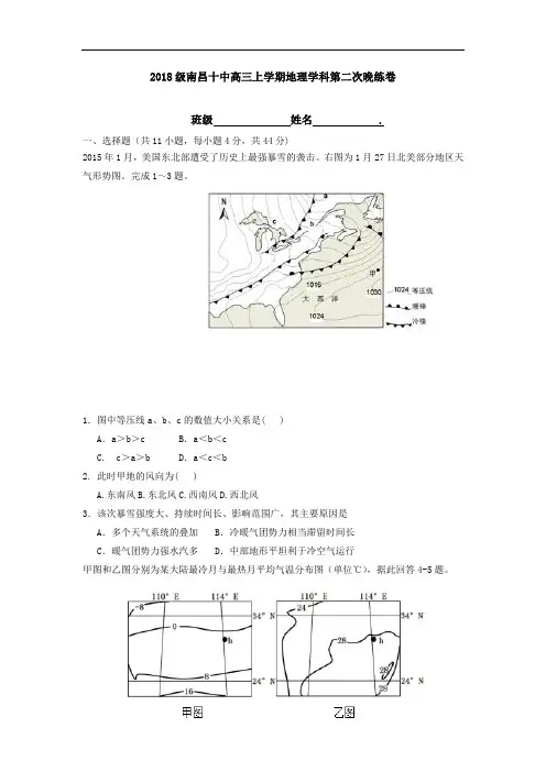 2018届江西省南昌十中高三上学期第二次晚练地理试题