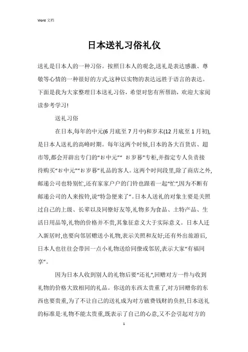 日本送礼习俗礼仪