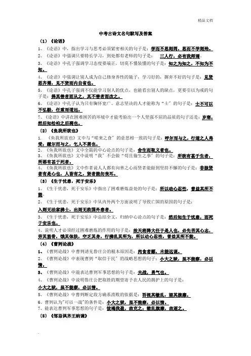 古诗文理解性默写及答案