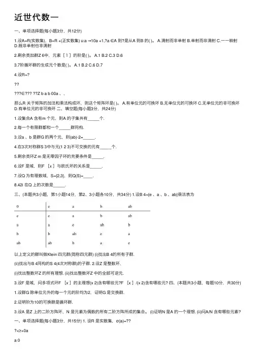近世代数一——精选推荐