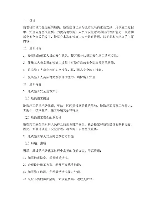 地铁施工安全教育培训
