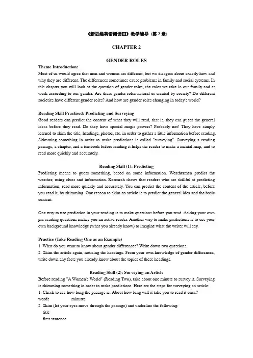 《新思维英语阅读Ⅲ》教学辅导(第2章)