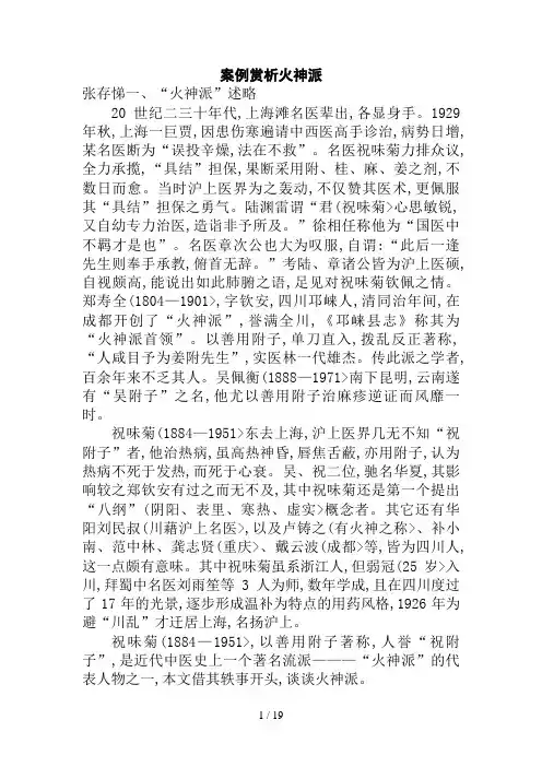 #中医火神派案例赏析张存悌