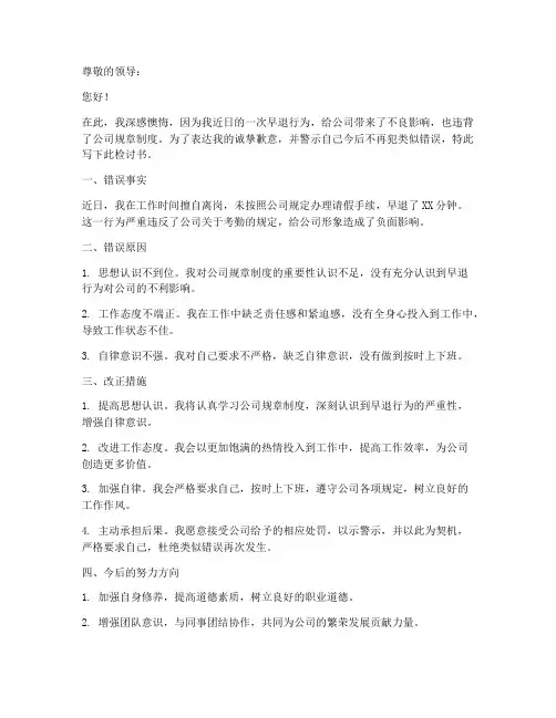 检讨书早退万能模板