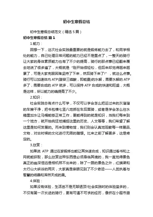 初中生寒假总结范文（精选5篇）