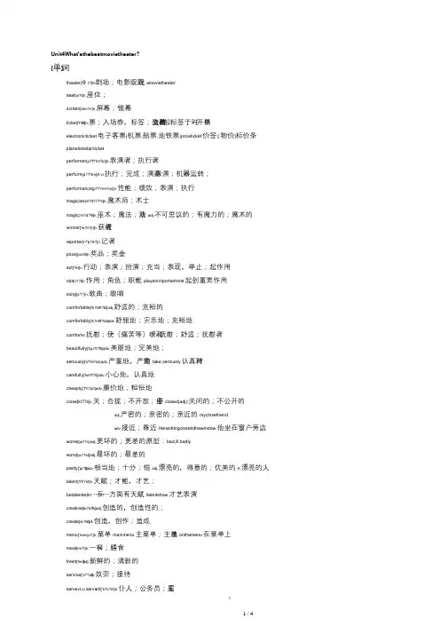 最新人教版英语八年级上册Unit4知识点整理