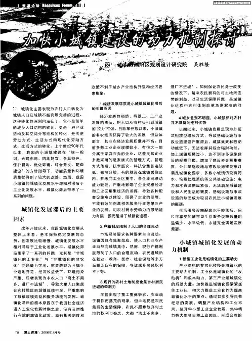 加快小城镇建设的动力机制探讨
