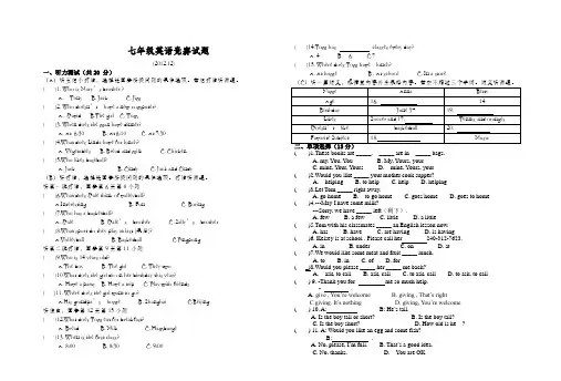七年级英语竞赛试题