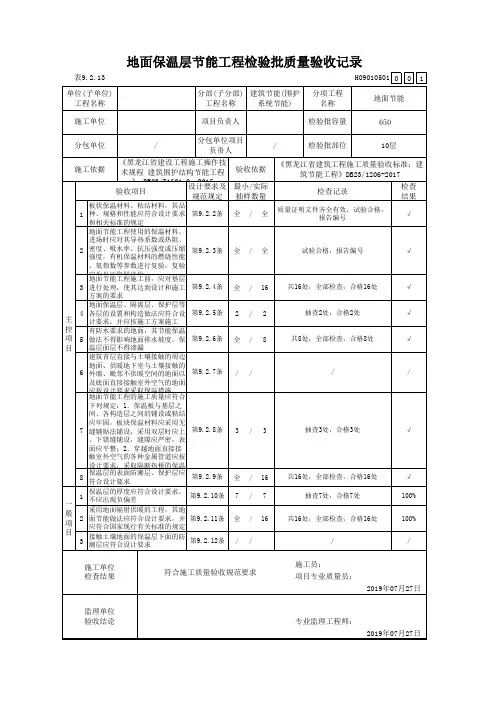 地面保温节能检验批