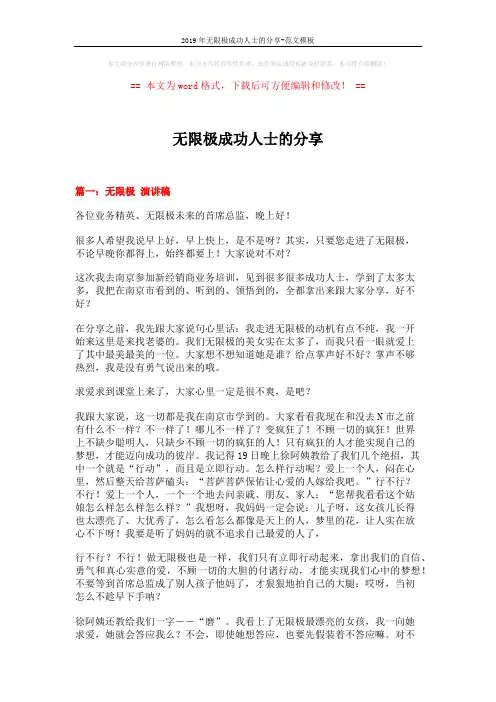 2019年无限极成功人士的分享-范文模板 (11页)
