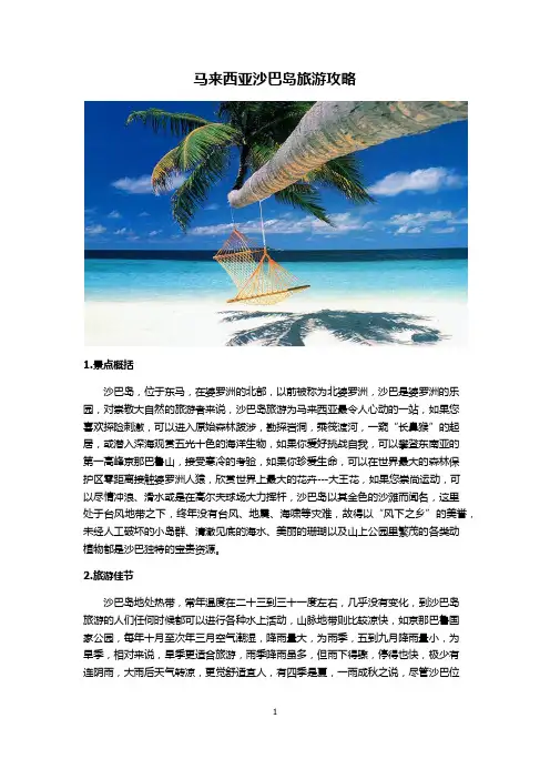 马来西亚沙巴岛旅游攻略