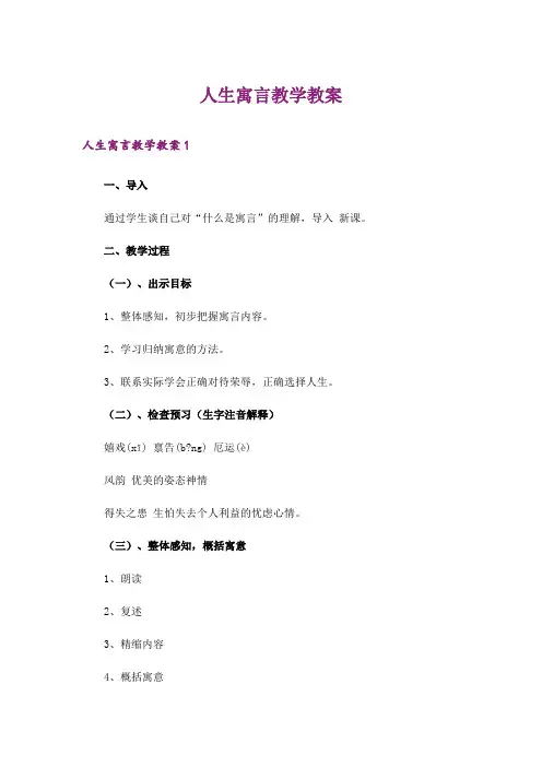 人生寓言教学教案_1