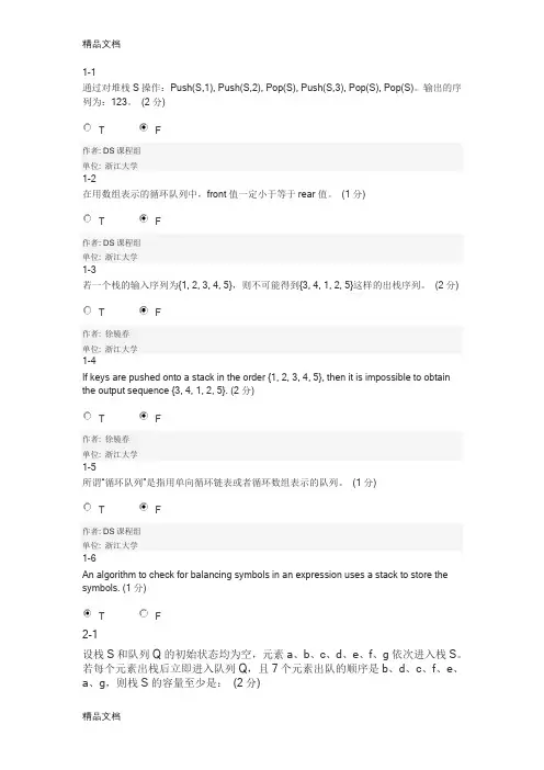 PTA第三章栈和队列练习题教学提纲