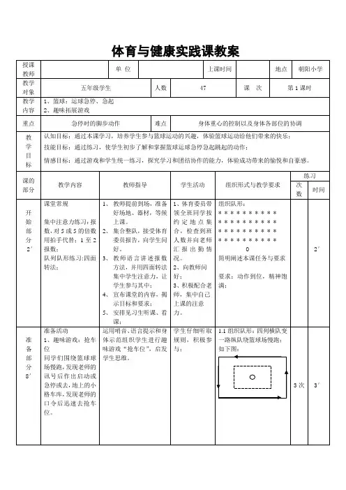 体育与健康人教版五年级-《篮球运球急停、急起》教案 