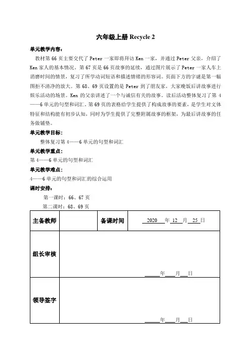 最新人教PEP版六年级上册六年级上Recycle2备课教学设计