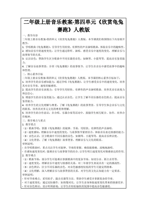 二年级上册音乐教案-第四单元《欣赏龟兔赛跑》人教版