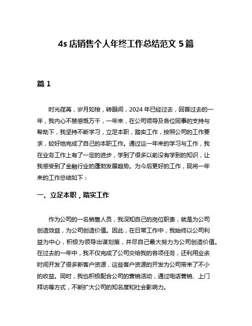 4s店销售个人年终工作总结范文5篇