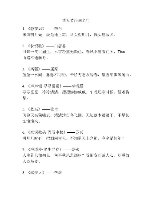 情人节诗词名句
