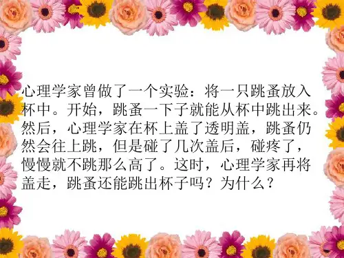 优秀主题班会：自信——走向成功ppt