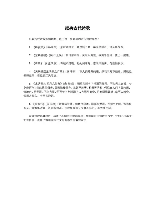 经典古代诗歌