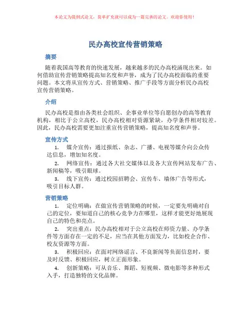 民办高校宣传营销策略