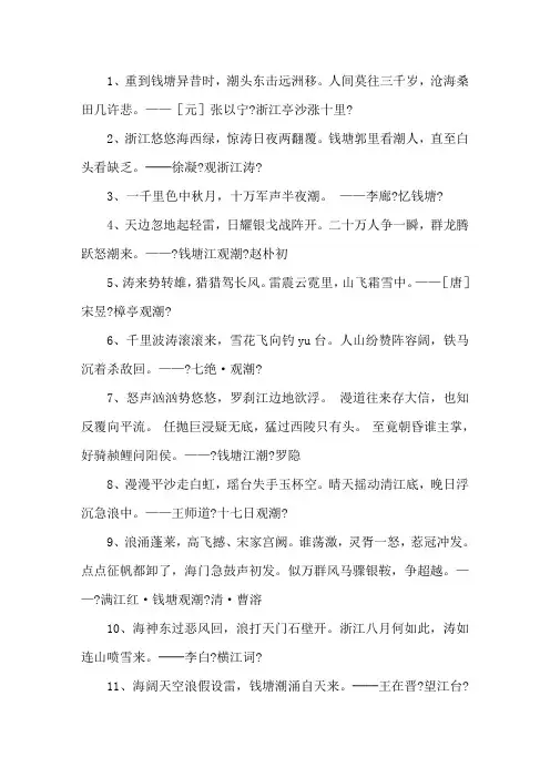描写钱塘江大潮的15个诗句精选
