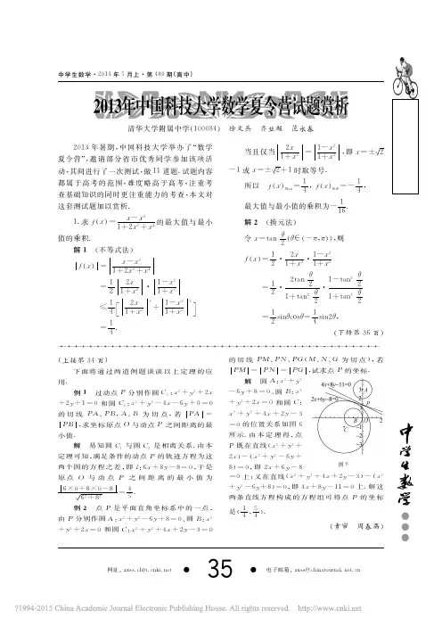2013年中国科技大学数学夏令营试题赏析