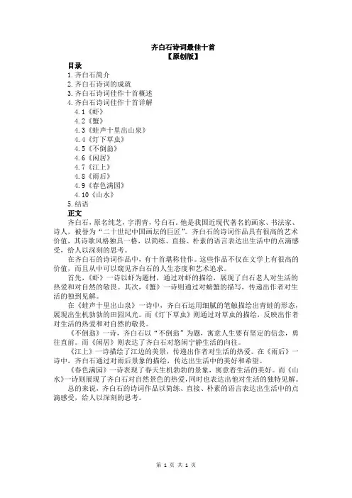 齐白石诗词最佳十首