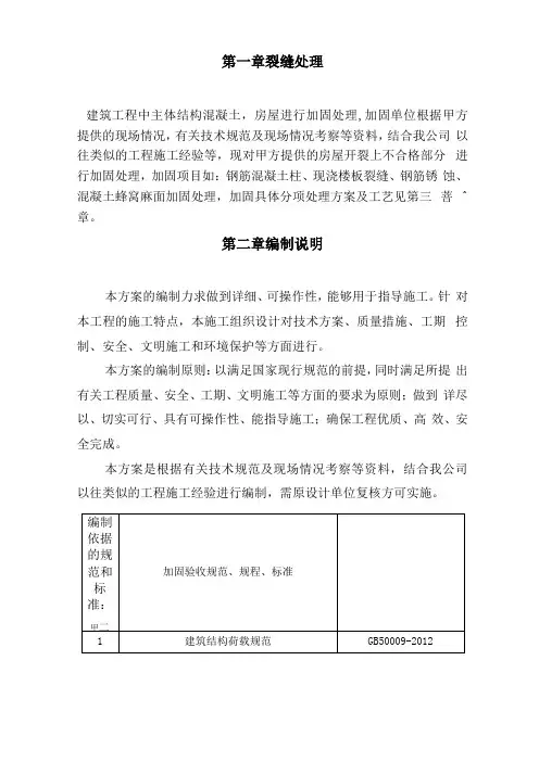 主体结构混凝土裂缝钢筋锈蚀修补加固方案