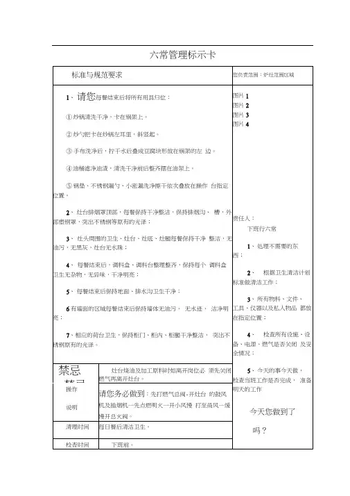 后厨六常管理标示卡