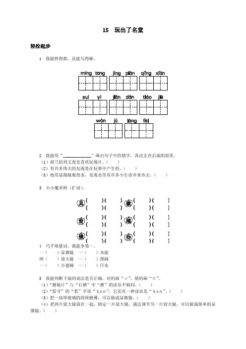 新人教版小学三年级语文上册课课练第15课 玩出了名堂试题及答案