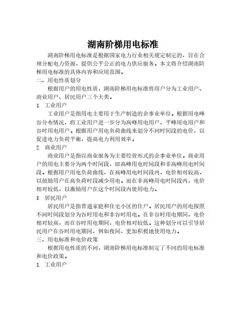 湖南阶梯用电标准