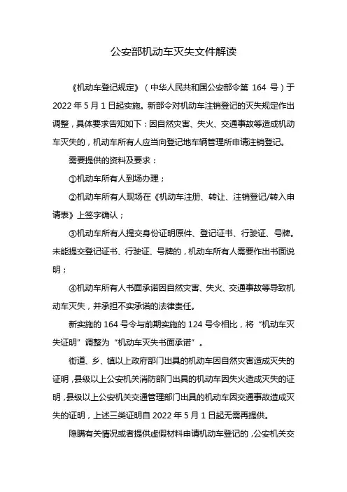 公安部机动车灭失文件解读