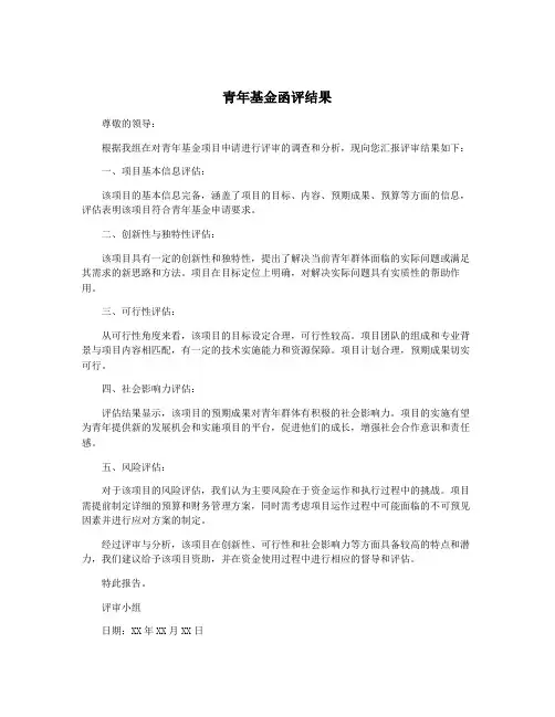 青年基金函评结果