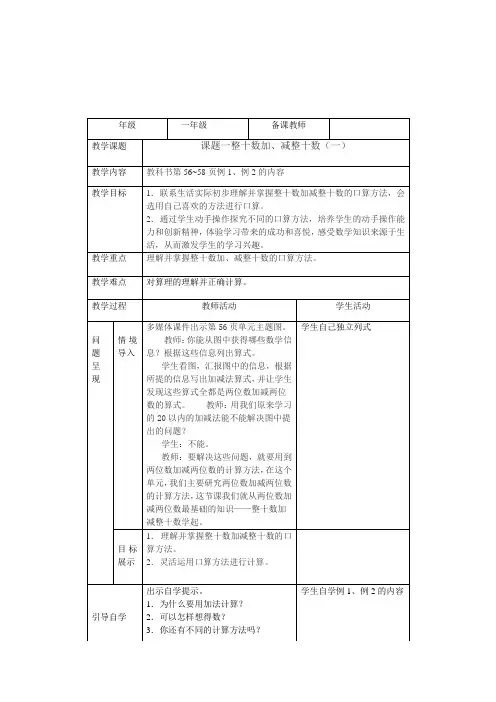 整十数加减整十数(一)