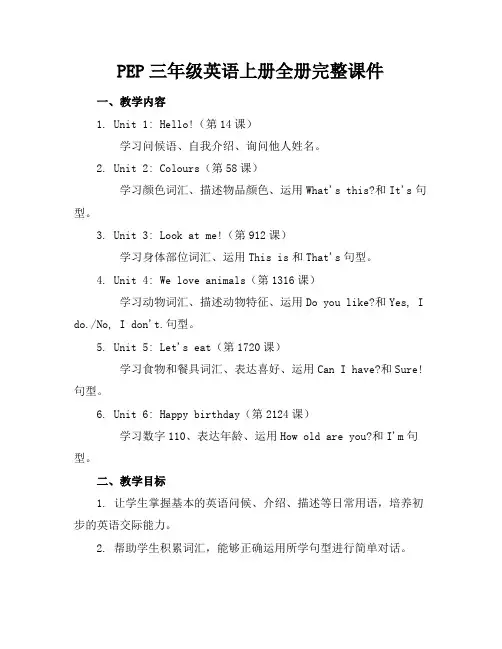 PEP三年级英语上册全册完整课件