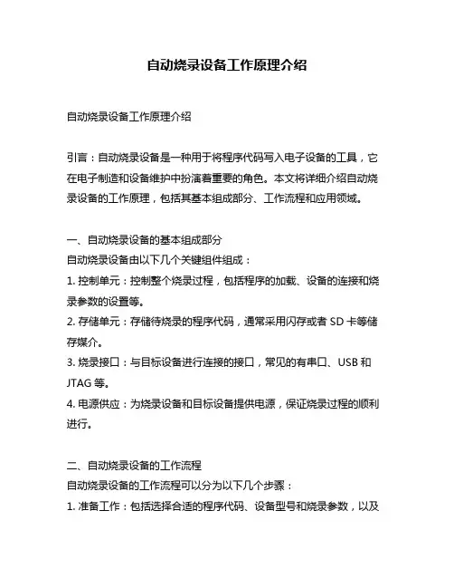 自动烧录设备工作原理介绍