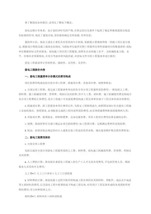 弱电工程如何报价