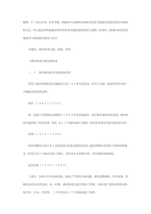 城市轨道交通发展现状与趋势
