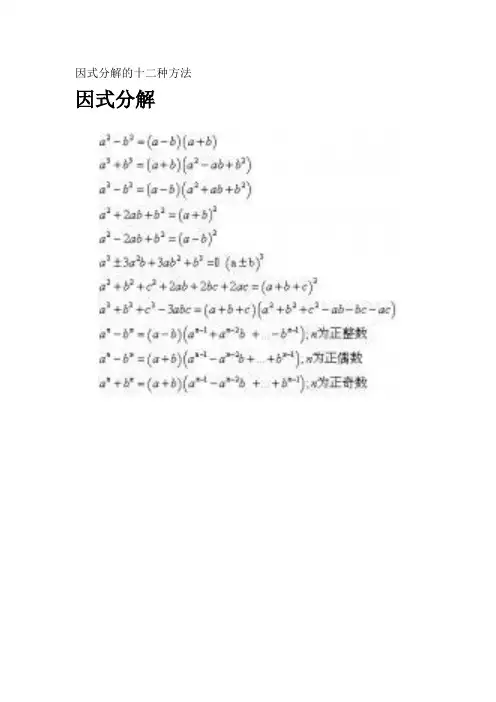 因式分解的12种方法