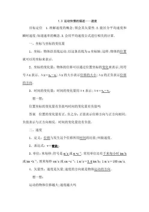 运动快慢的描述速度教案