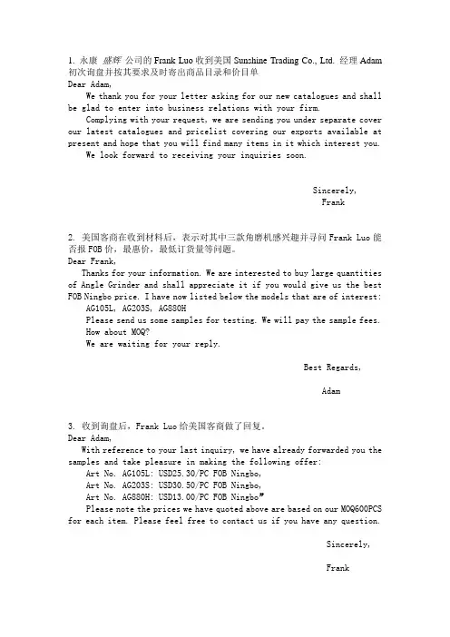 外贸函电实例：询盘 发盘 还盘 接受