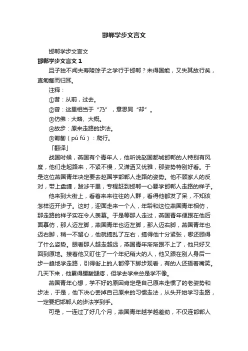 邯郸学步文言文