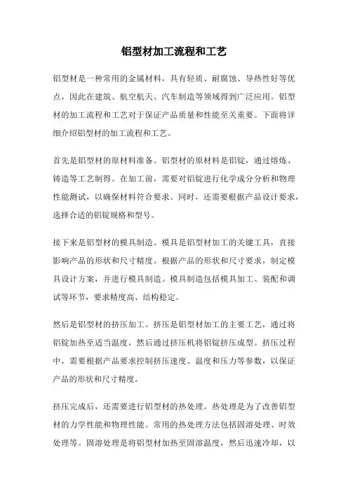 铝型材加工流程和工艺