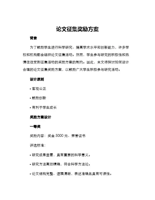 论文征集奖励方案