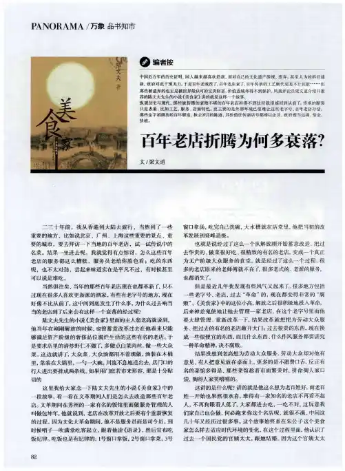 百年老店折腾为何多衰落？