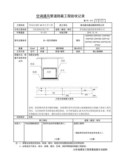 管道隐蔽工程验收记录通风